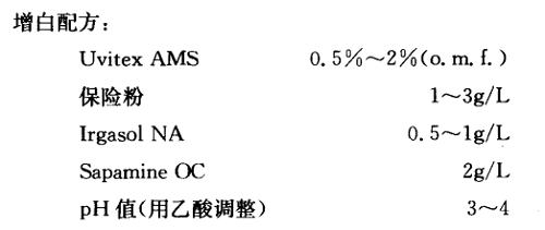 熒光增白劑Uvitex AMS應用實例