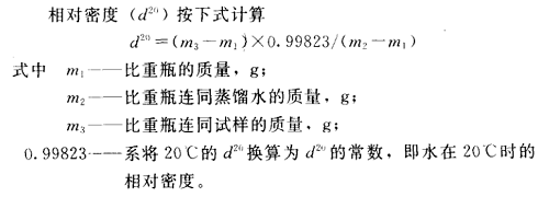 熒光增白劑相對(duì)密度的測(cè)定